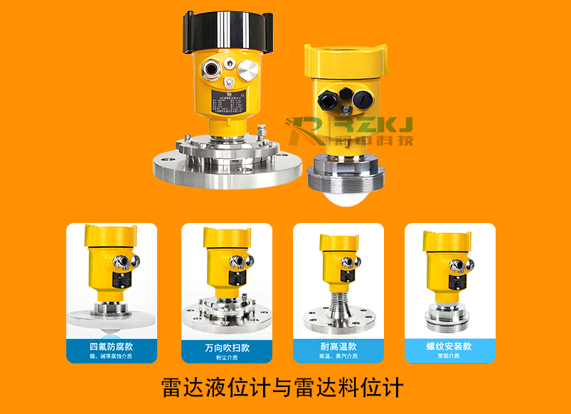 雷達(dá)物位計(jì),雷達(dá)液位計(jì)