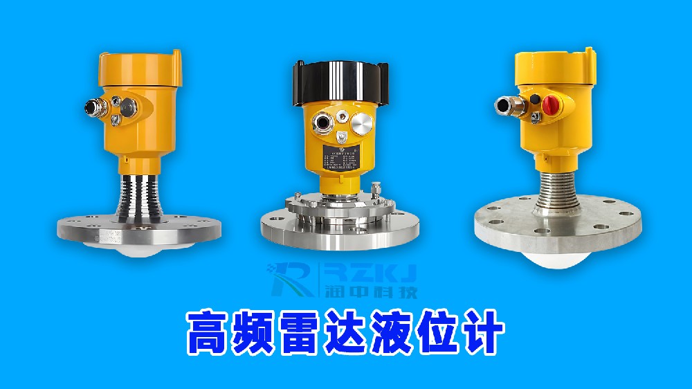 雷達(dá)液位計(jì)知名品牌生產(chǎn)廠家-淮安潤(rùn)中儀表科技有限公司