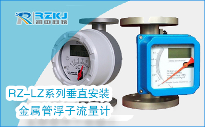 金屬管浮子流量計(jì)安裝時(shí)有哪些注意事項(xiàng)？