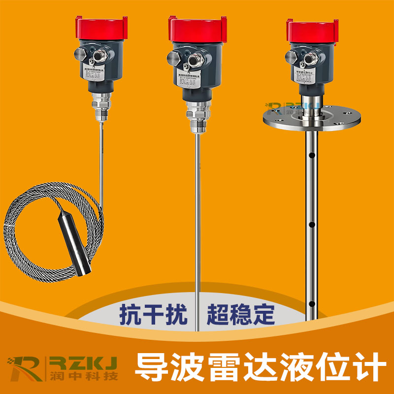導(dǎo)波雷達液位計