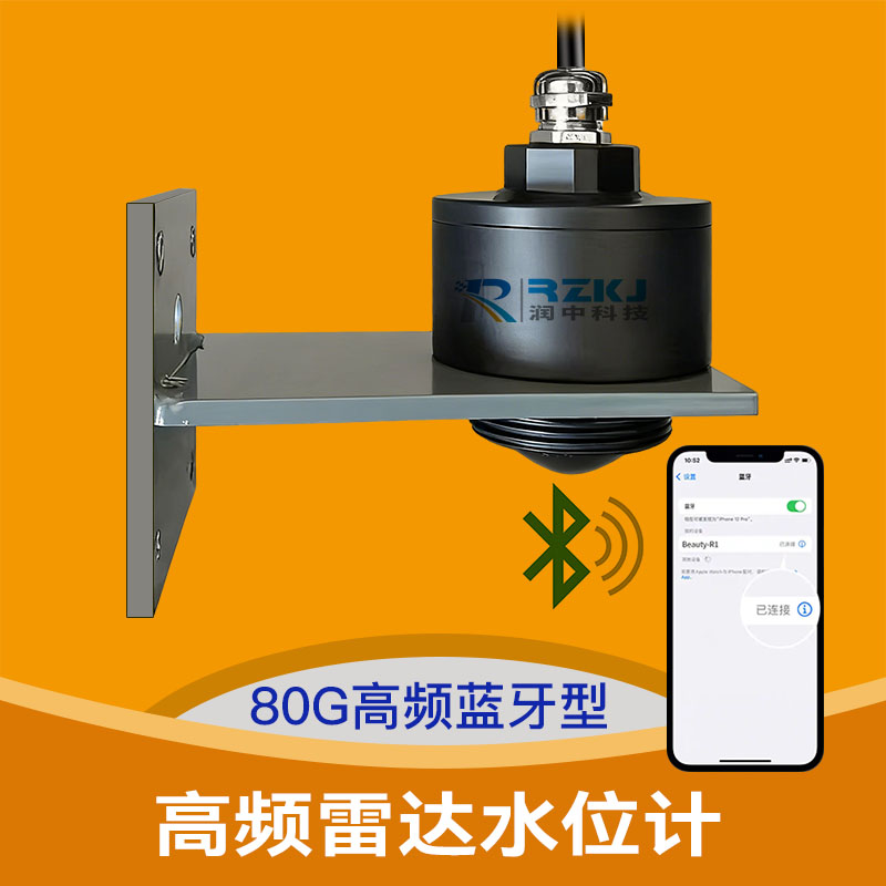 高頻雷達水位計