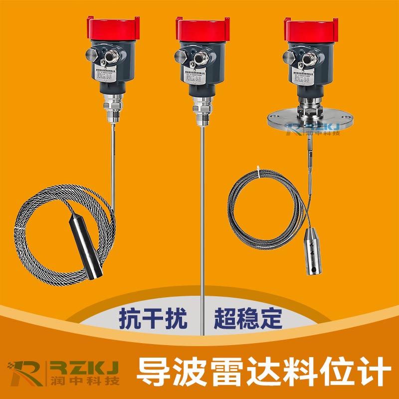 導(dǎo)波雷達料位計物位計
