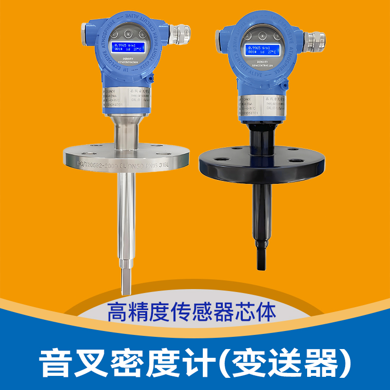 在線音叉密度計(jì)(變送器)