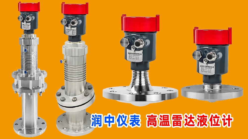 雷達液位計安裝注意事項全解析