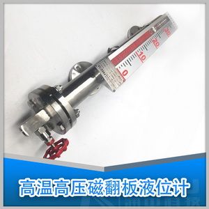 高溫高壓磁翻板液位計