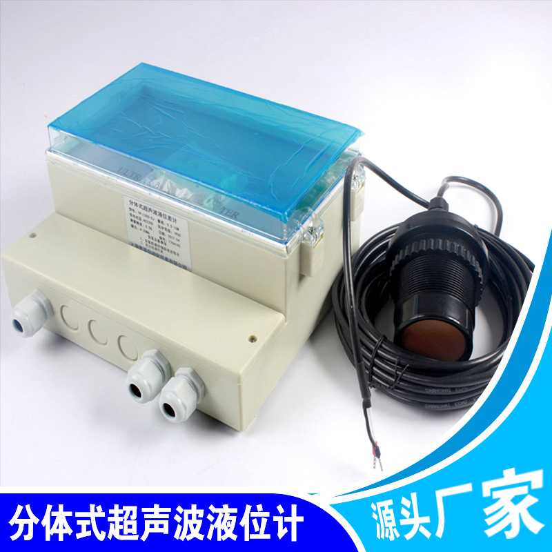 分體式超聲波液位計