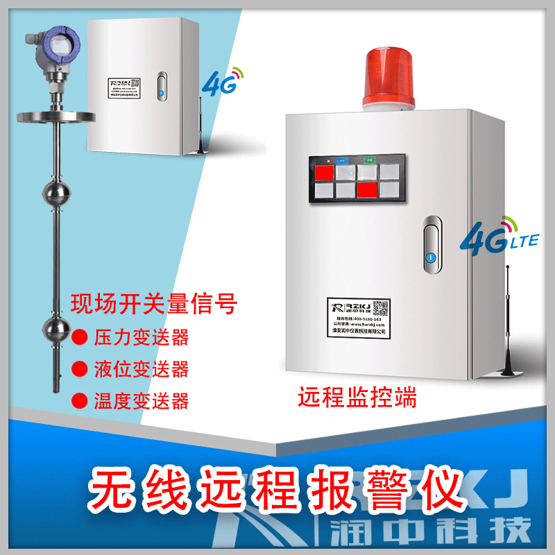 無線遠(yuǎn)傳液位顯示報警儀