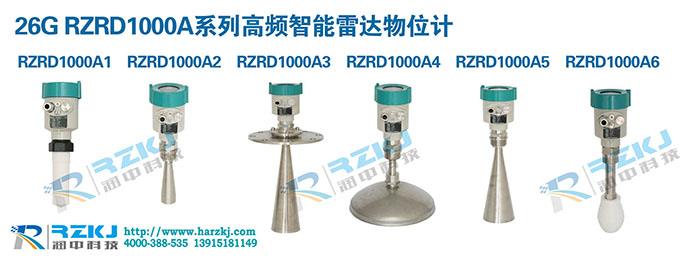 26GHz高頻雷達(dá)液位計(jì)