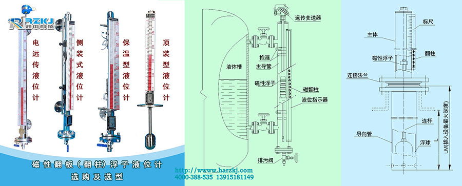 磁翻板液位計選型