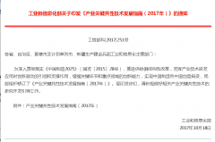 工信部編制《產(chǎn)業(yè)關(guān)鍵共性技術(shù)發(fā)展指南》　含4項儀器儀表技術(shù)