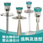 雷達(dá)液位計(jì)在應(yīng)對(duì)安裝環(huán)境、腐蝕、泡沫和蒸汽不同時(shí)的選型
