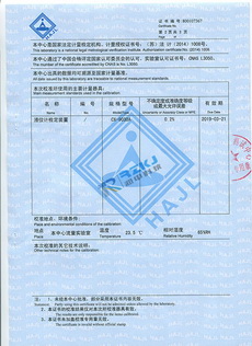 液位計(jì)校準(zhǔn)證書