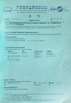 流量計(jì)校準(zhǔn)證書