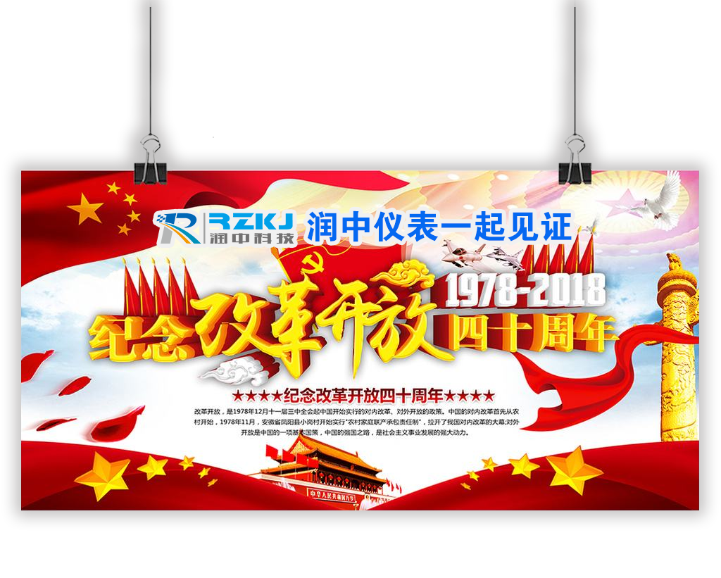 紀(jì)念改革開(kāi)放四十周年