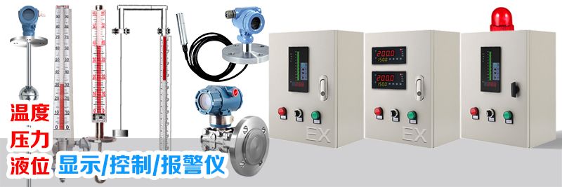 液位顯示 控制 報(bào)警儀