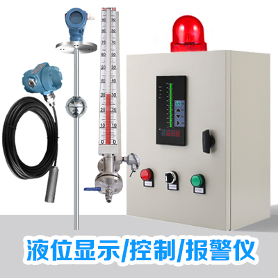 液位顯示報警控制儀