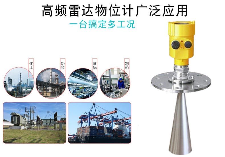 雷達液位計