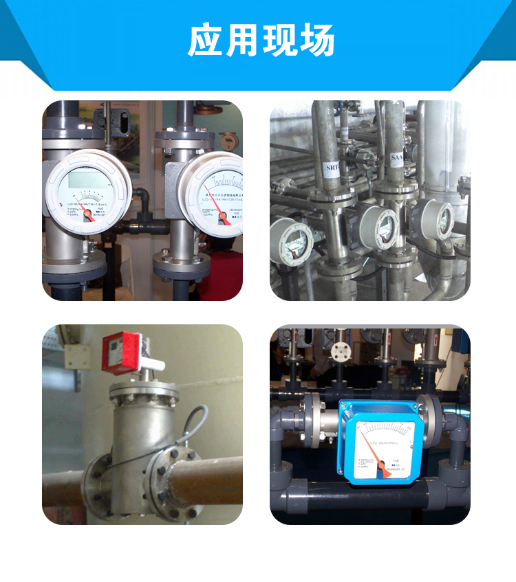 金屬管轉(zhuǎn)子流量計(jì)現(xiàn)場圖