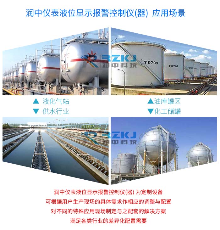 液位顯示報(bào)警控制儀(器)