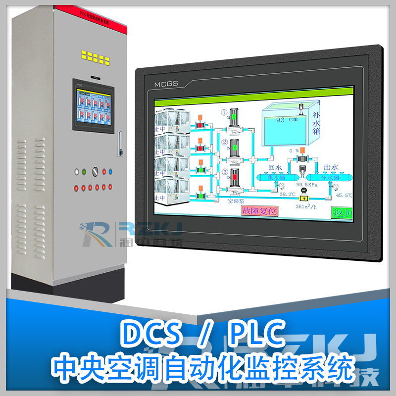PLC/DCS智能中央空調(diào)自動(dòng)化控制系統(tǒng)