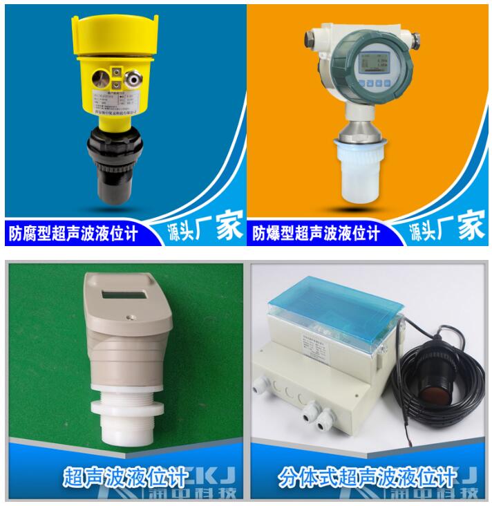 超聲波液位計
