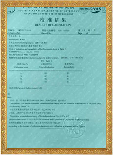 流量計校準(zhǔn)證書