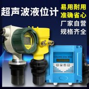 超聲波液位計(jì)換能器材質(zhì)選擇及工作性能